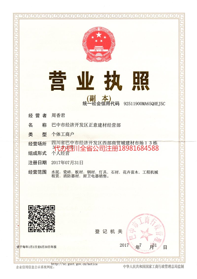 怒江傈僳族自治州怒江傈僳族自治州正意建材经营部