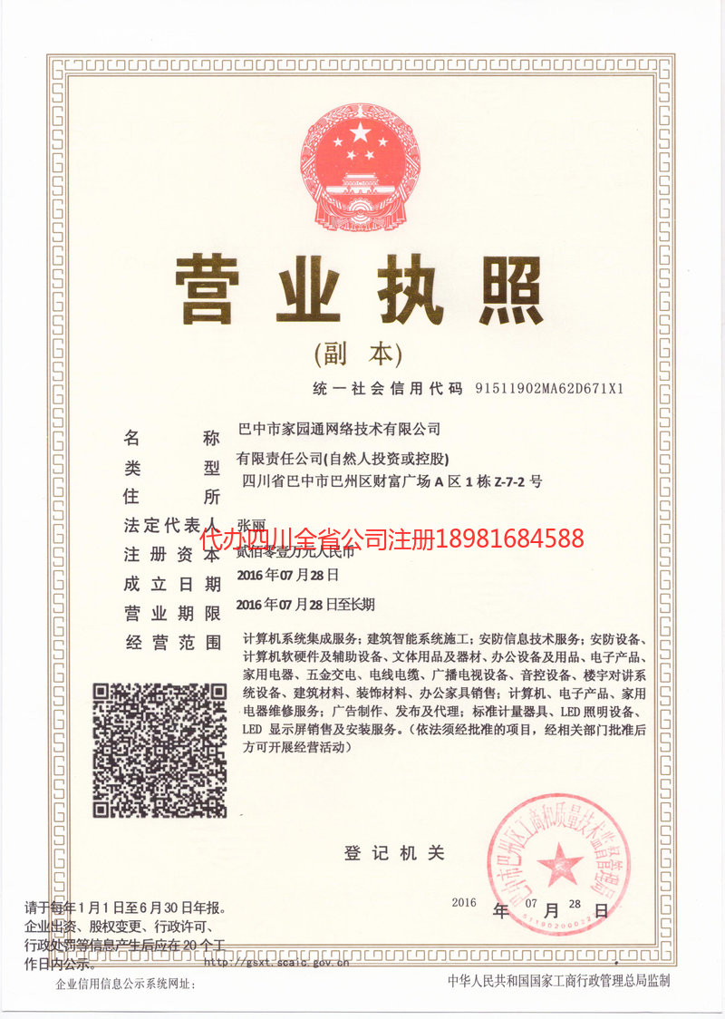 怒江傈僳族自治州怒江傈僳族自治州家园通网络技术有限公司