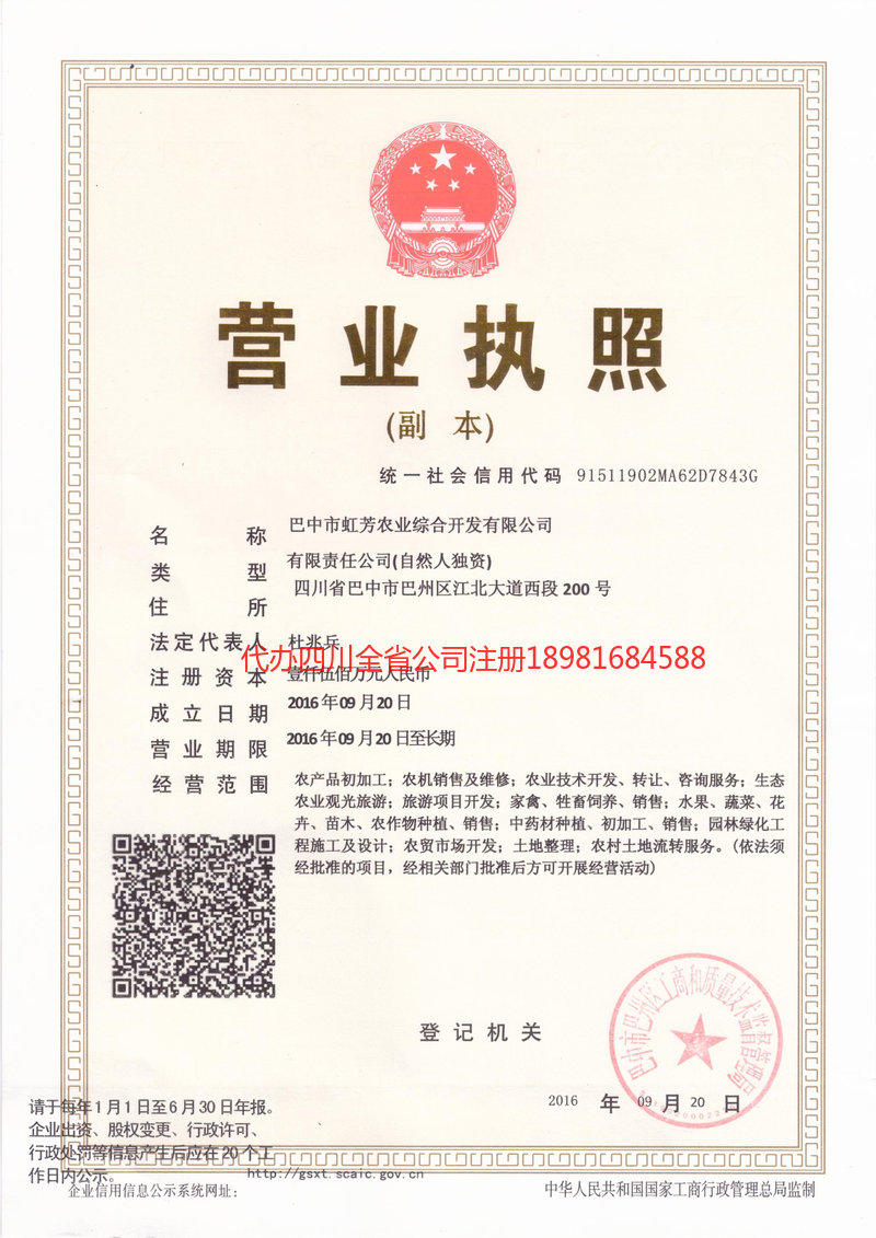 怒江傈僳族自治州怒江傈僳族自治州虹芳农业综合开发有限公司