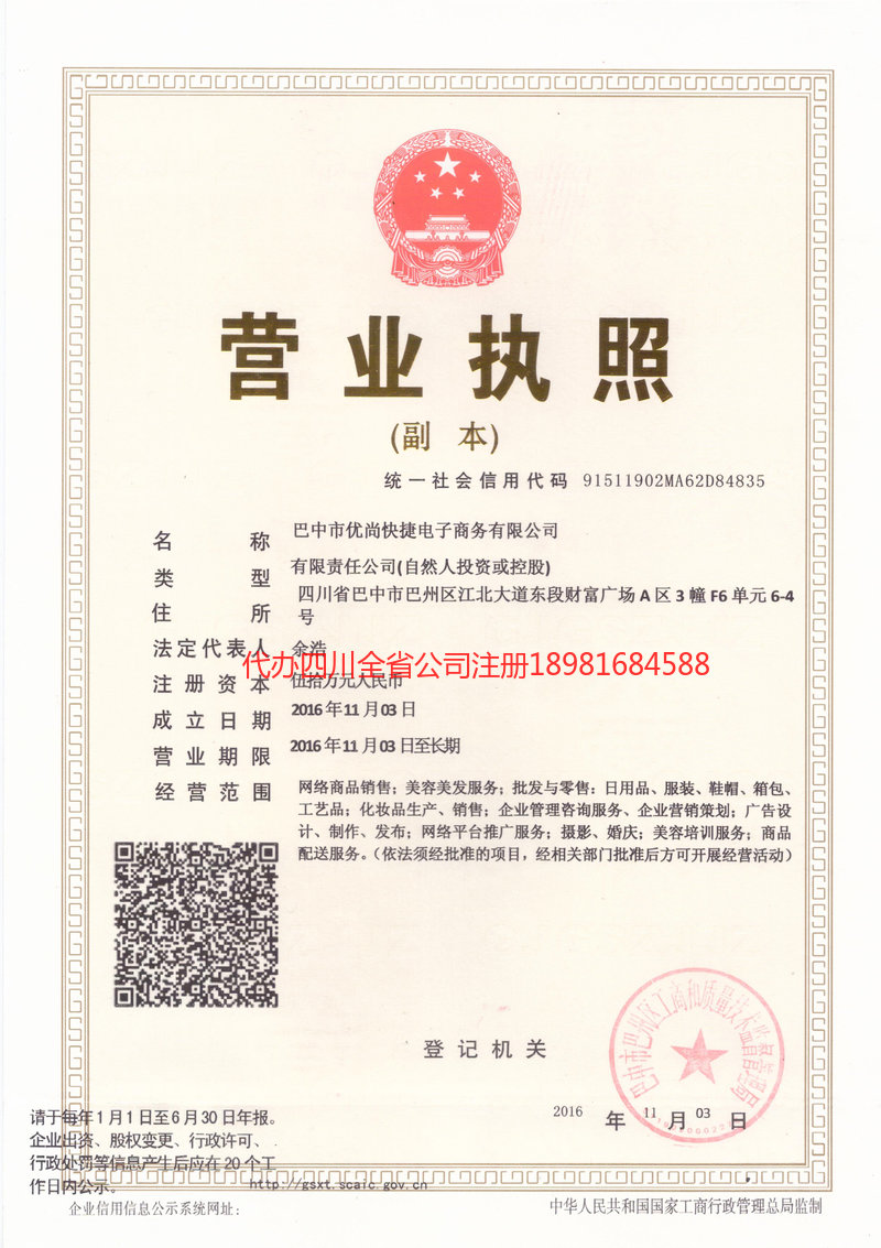 怒江傈僳族自治州怒江傈僳族自治州忧尚快捷电子商务有限公司