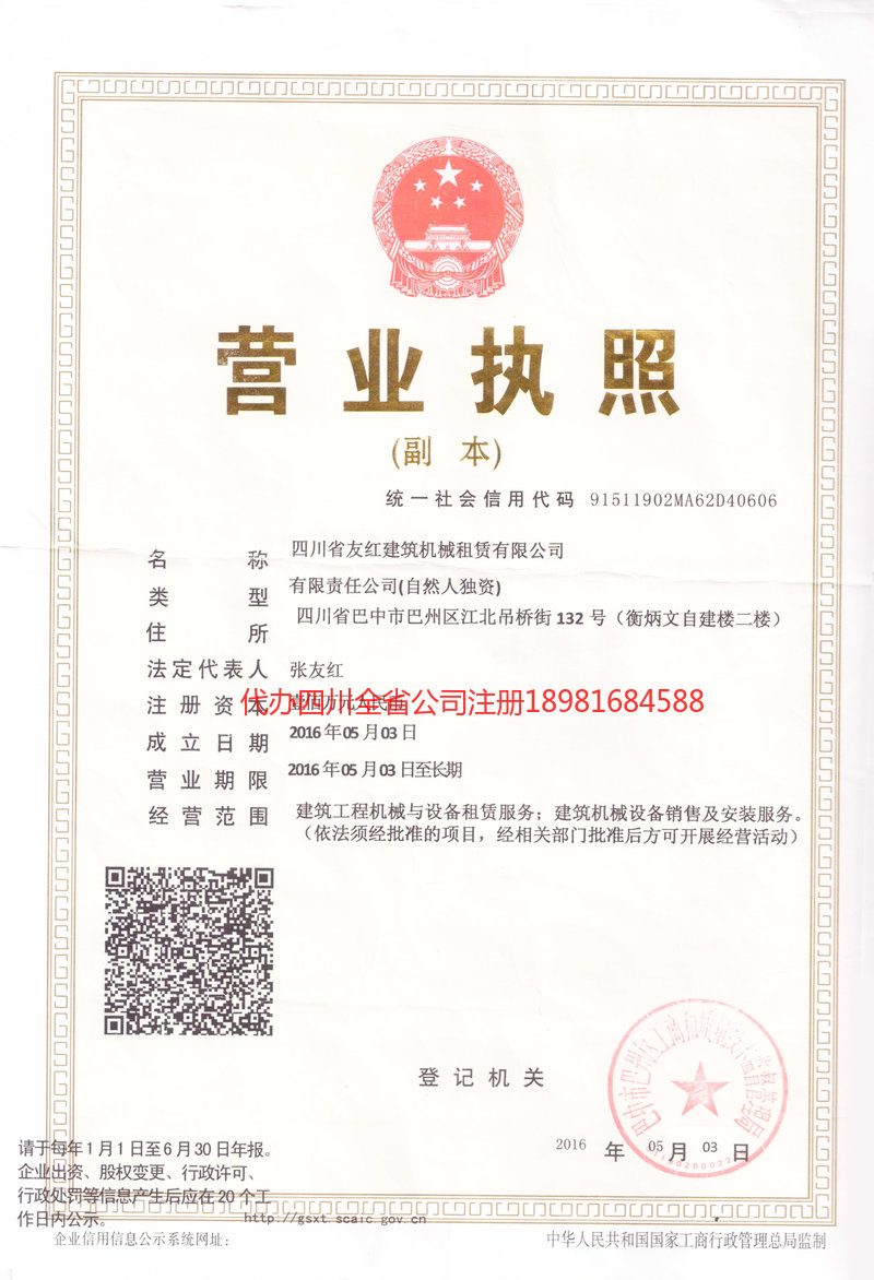 怒江傈僳族自治州怒江傈僳族自治州友红建筑机械租赁有限公司