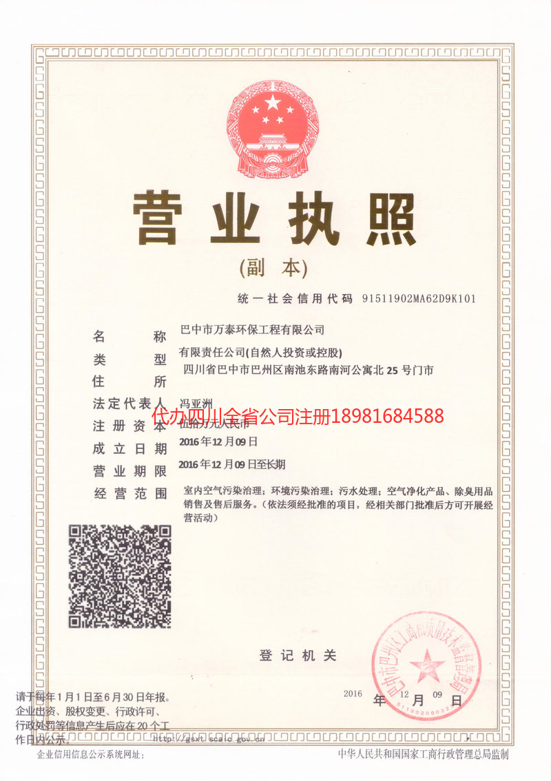 怒江傈僳族自治州怒江傈僳族自治州万泰环保工程有限公司