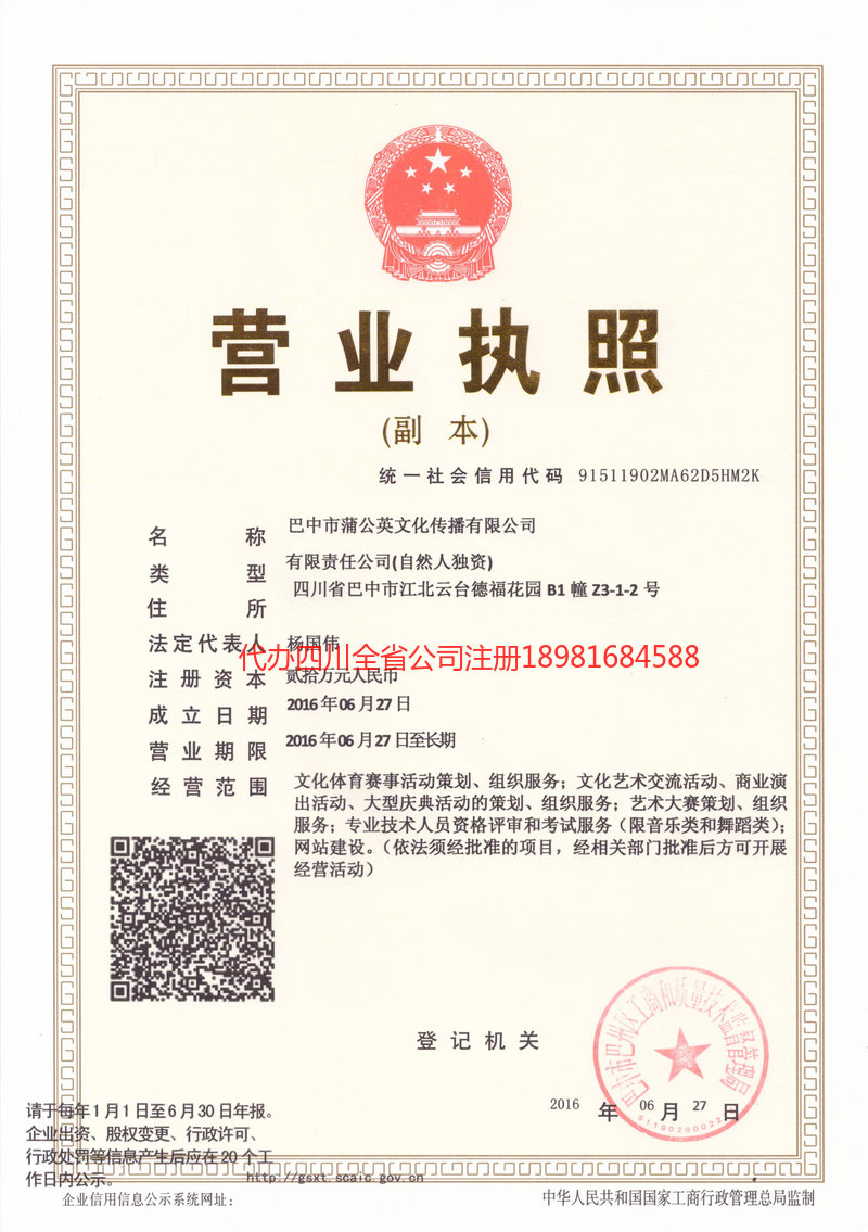 怒江傈僳族自治州怒江傈僳族自治州蒲公英文化传播有限公司