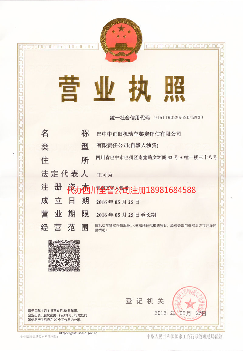 怒江傈僳族自治州怒江傈僳族自治州正旧机动车鉴定评估有限公司