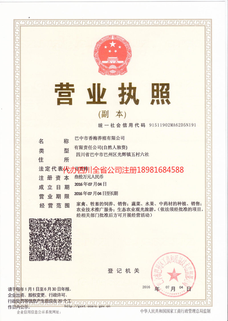 怒江傈僳族自治州怒江傈僳族自治州香梅养殖有限公司