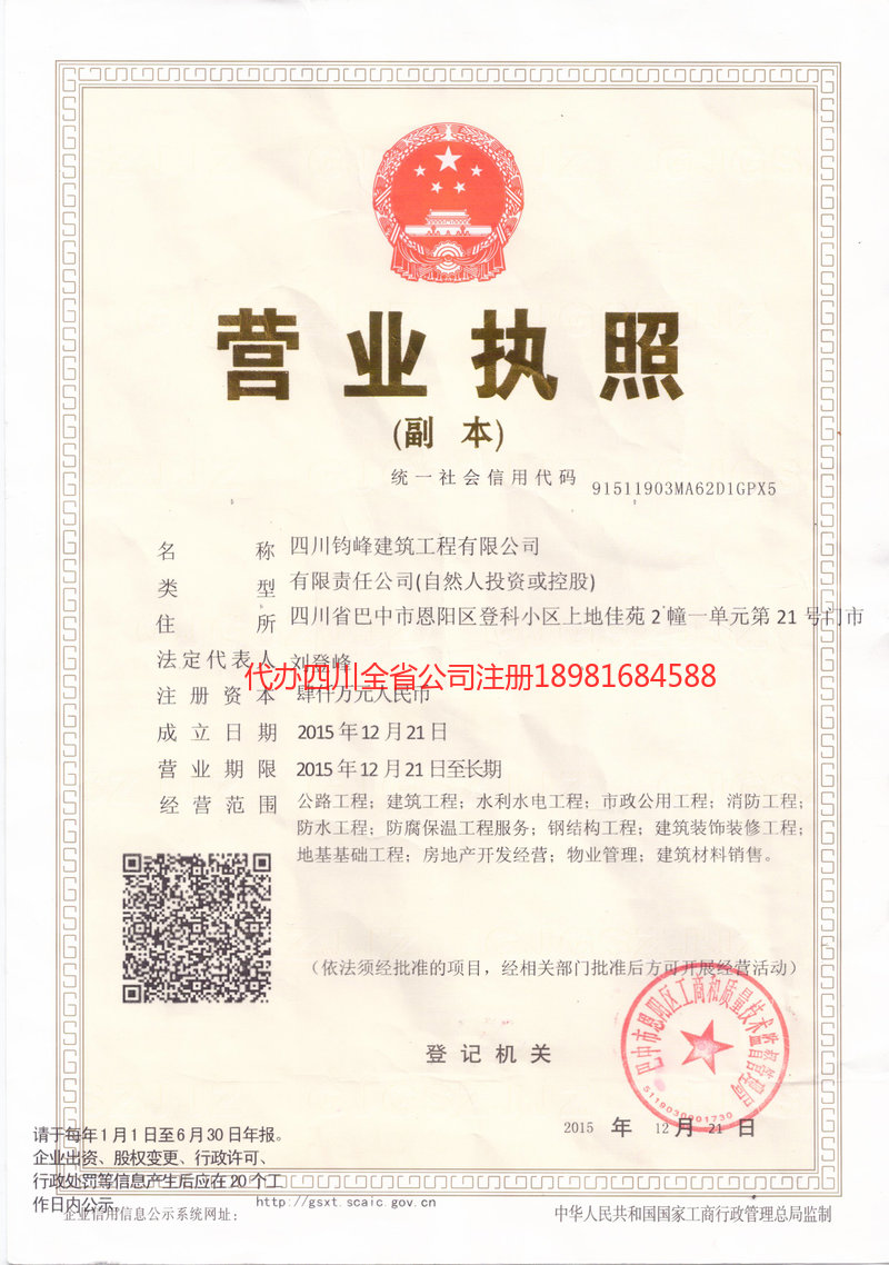 怒江傈僳族自治州怒江傈僳族自治州钧峰建筑工程有限公司