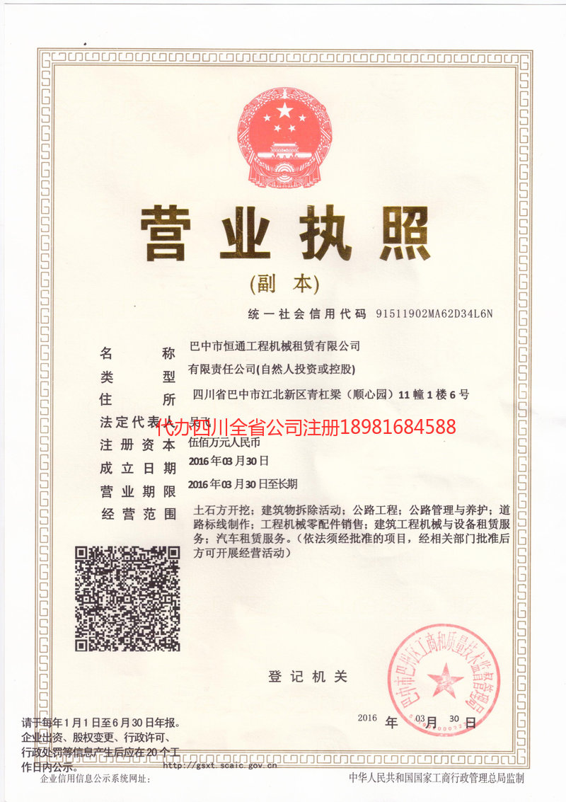 怒江傈僳族自治州怒江傈僳族自治州恒通工程机械租赁有限公司